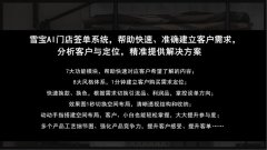 其以“雪宝AI+、雪宝家本、AI数字人、门店AI签单